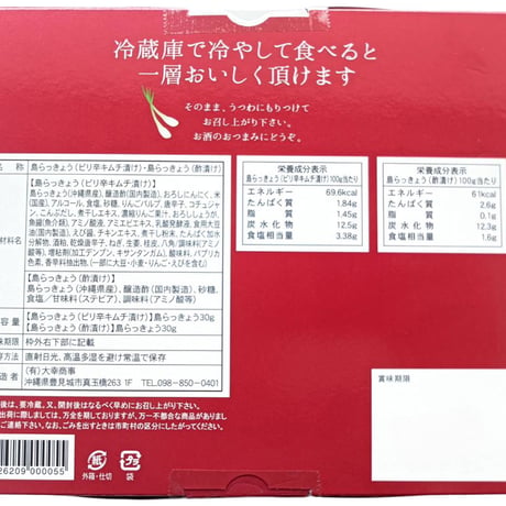 島らっきょう【紅・白】