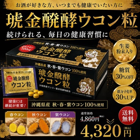 琥金醗酵ウコン粒 30包入【1箱/3箱セット】