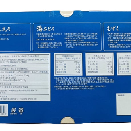 【沖縄のまーさん詰め合わせ】 海ぶどう・島らっきょう・もずく