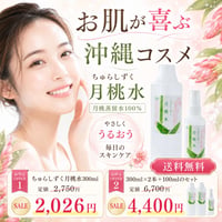 【SALE】ちゅらしずく月桃水300ml【単品～10個セット】