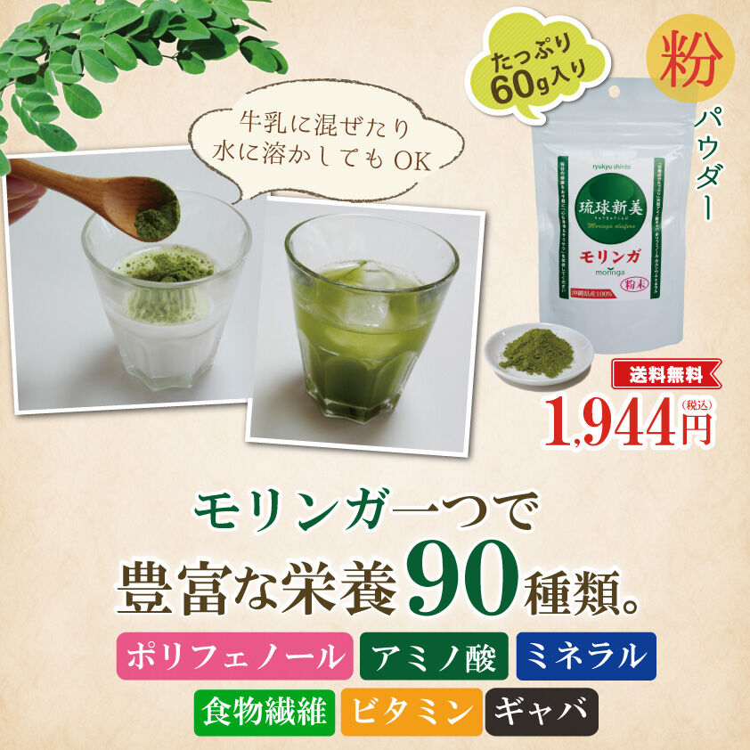モリンガ粉末(パウダー)60g入り【単品~20個セット】 | 沖縄 モリンガ粉末(パウダー)60g入り【単品~20個セット】 | 沖縄