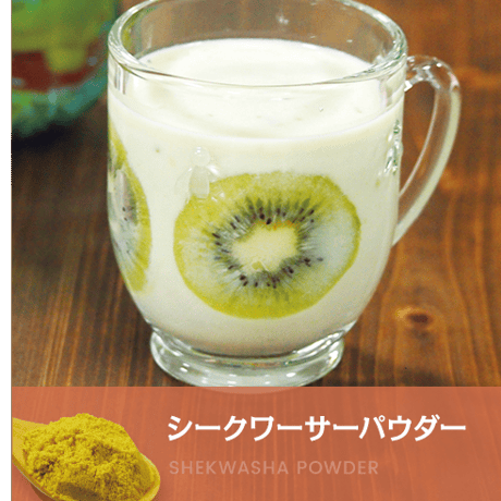 シークヮーサーパウダー 60g