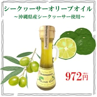 シークヮーサーオリーブオイル 70g