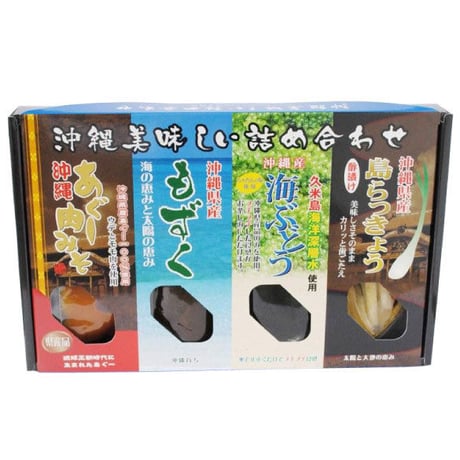 沖縄美味しい詰め合わせ