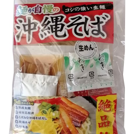 沖縄そば 2食セット （トッピング付き）