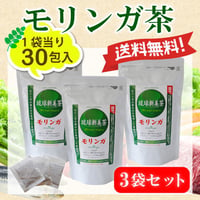 琉球新美茶 モリンガ  3袋セット