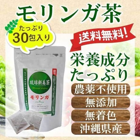 琉球新美茶 モリンガ（ティーパック30包入り）