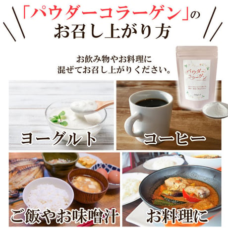 パウダーコラーゲン 100g【単品～10個セット】