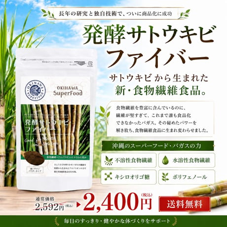 発酵サトウキビファイバー 60g【単品～10個セット】