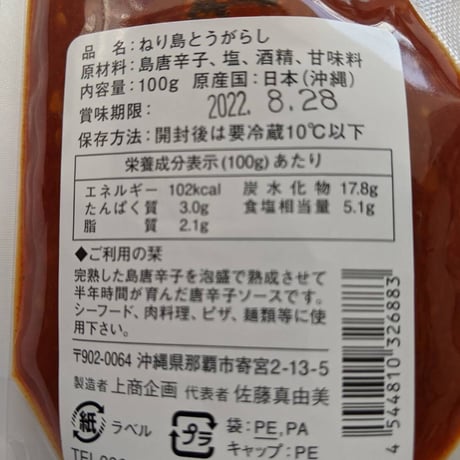 練り島とうがらし 100g【単品～10個セット】