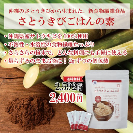 さとうきびごはんの素 60g【単品/3個セット】