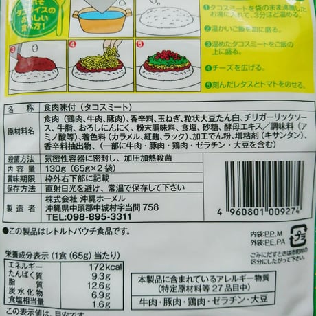 タコライス2食分