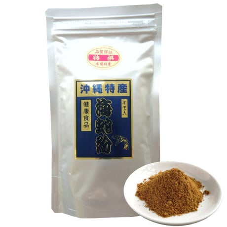 海蛇粉（イラブ粉）（50g/100g）