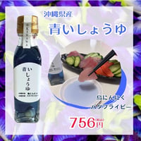青いしょうゆ 120ml