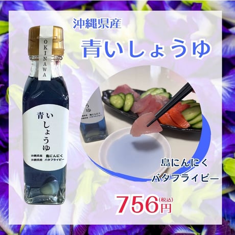 青いしょうゆ 120ml