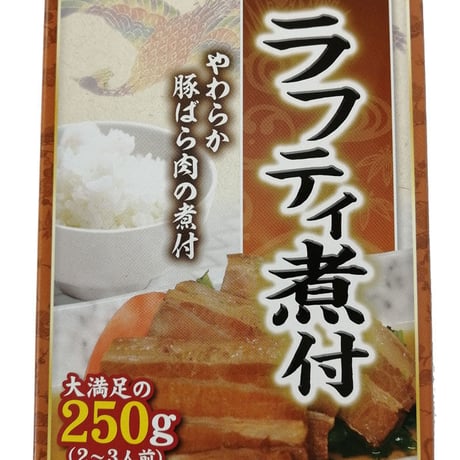 ラフティ煮付