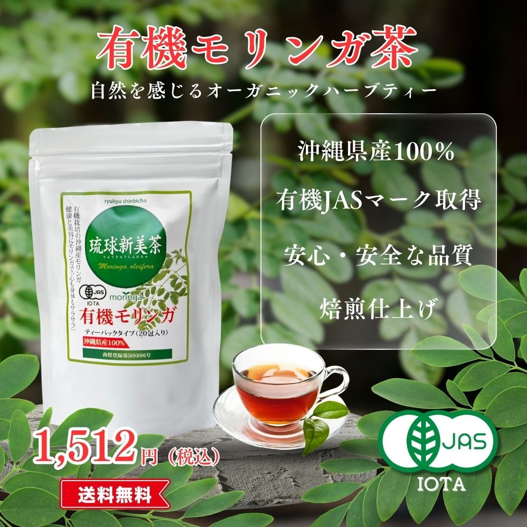 Yuriモリンガ茶　沖縄産　10袋 楽天市場】屋我地島の有機モリンガ茶 ティーパック 3g×20包 沖縄