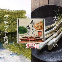 島らっきょう・海ぶどう