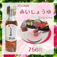 赤いしょうゆ 120ml