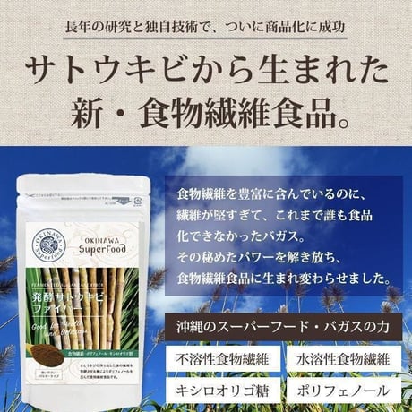 発酵サトウキビファイバー 60g【単品～10個セット】