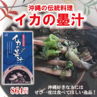 イカの墨汁