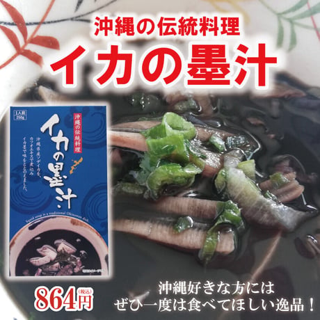 イカの墨汁
