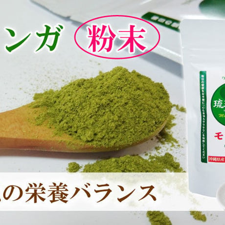 【SALE】モリンガ粉末（パウダー）60g入り【単品～20個セット】