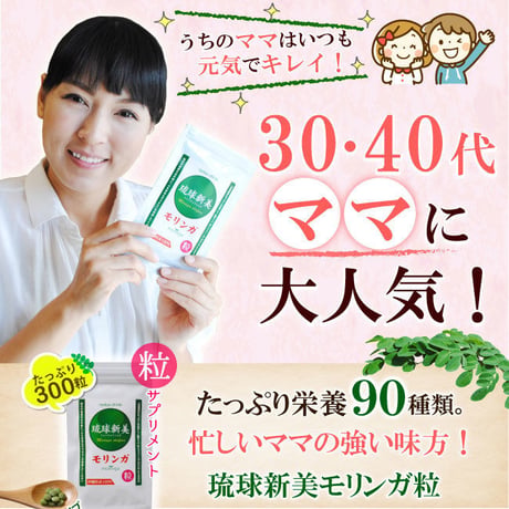 モリンガ粒（サプリメント）300粒入り【単品～20個セット】