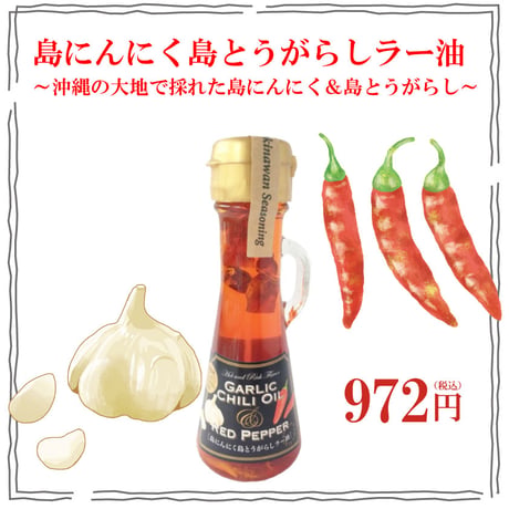島にんにく島とうがらしラー油 70g