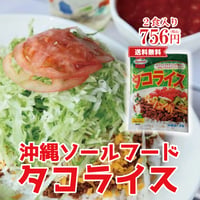 タコライス2食分