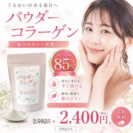 パウダーコラーゲン 100g【単品～10個セット】