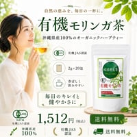 有機モリンガ茶（ティーパック20包入り） 【単品～40個セット】