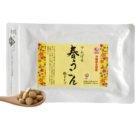 【SALE】やんばる春ウコン粒タイプ 500粒【単品～10個セット】