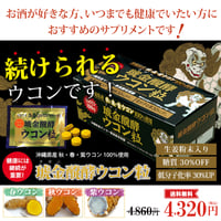 琥金醗酵ウコン粒 30包入【1箱/3箱セット】