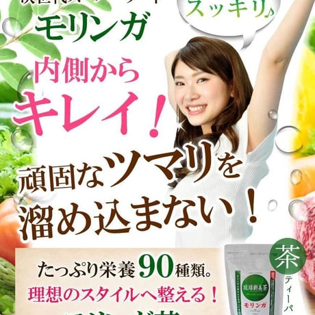 琉球新美茶 モリンガ（ティーパック30包入り）