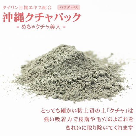 ちゅらしずく月桃水300ml ×沖縄クチャパック100gセット