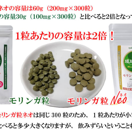 モリンガ粒＆ネオ（Neo）お試しセット