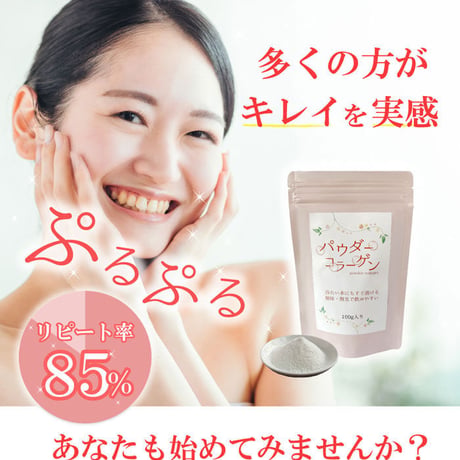パウダーコラーゲン 100g【単品～10個セット】