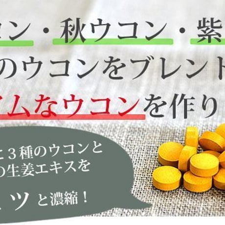 金の鬱金（粒タイプ30包）  業務用200包入り