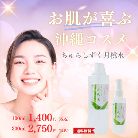 ちゅらしずく月桃水300ml【単品～10個セット】