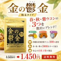 金の鬱金 30g（粉末）【単品～10個セット】