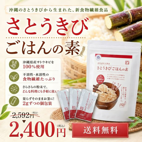 さとうきびごはんの素 60g【単品/3個セット】