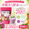 沖縄美ら酵素スムージー【単品～20個セット】