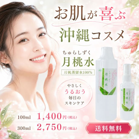 ちゅらしずく月桃水100ml【単品～5個セット】