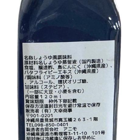 青いしょうゆ 120ml