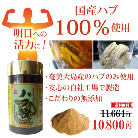 【訳ありSALE】ハブ粉末（奄美大島産100％）【単品～5個セット】