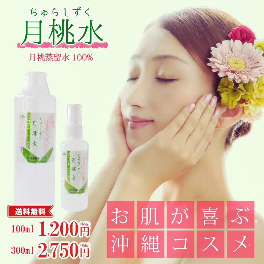 ちゅらしずく月桃水100ml【単品～5個セット】 | 沖縄特産品南国市場