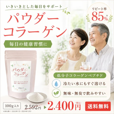 パウダーコラーゲン 100g【単品～10個セット】