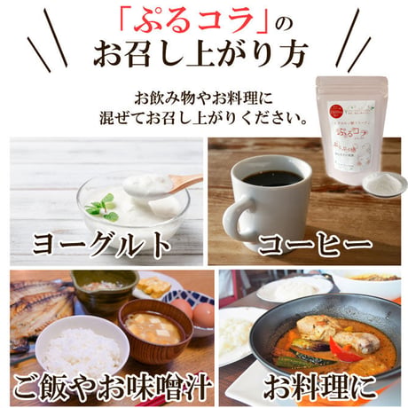 ぷるコラ 100g【単品～10個セット】