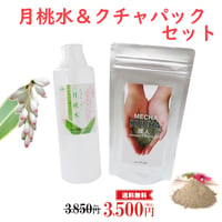 ちゅらしずく月桃水300ml ×沖縄クチャパック100gセット